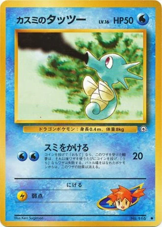 Misty's Horsea (Lv. 16) No. 116 — Leaders' Stadium