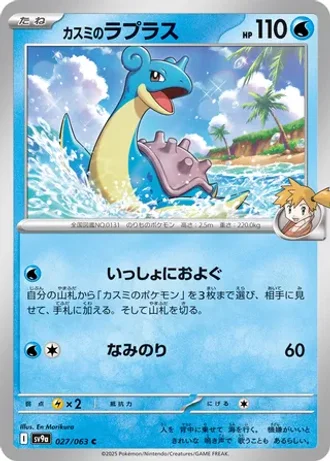 Misty's Lapras #27 — Heat Wave Arena