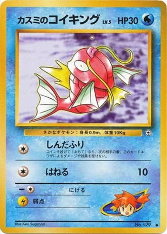 Misty's Magikarp No. 129 — Leaders' Stadium