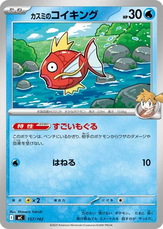 Misty's Magikarp #157/742 — Start Deck 100 Battle Collection