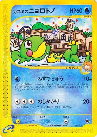 Misty's Politoed #3 — Theater Limited VS Pack