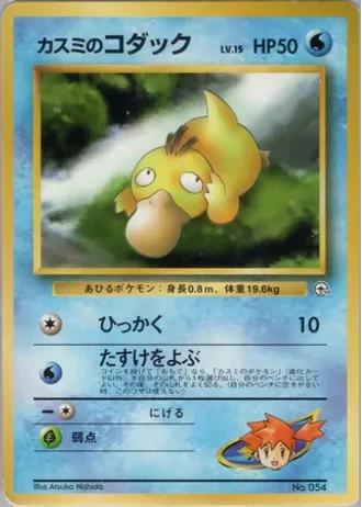Misty's Psyduck No. 054 — Hanada City Gym Deck