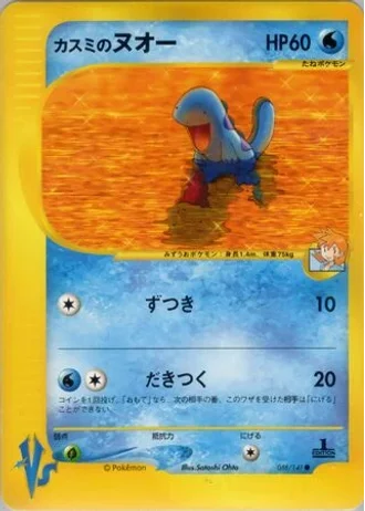 Misty's Quagsire (1st Edition) #58 — Pokémon VS