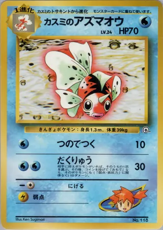 Misty's Seaking No. 118 — Hanada City Gym Deck