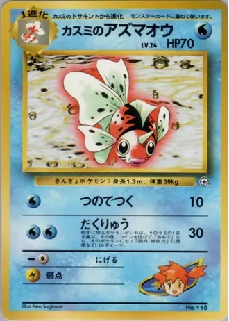 Misty's Seaking No. 118 — Hanada City Gym Deck