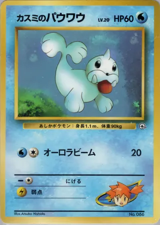 Misty's Seel No. 086 — Hanada City Gym Deck