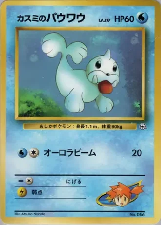 Misty's Seel No. 086 — Hanada City Gym Deck