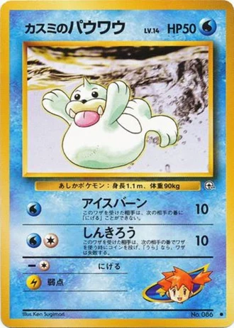 Misty's Seel No. 086 — Leaders' Stadium