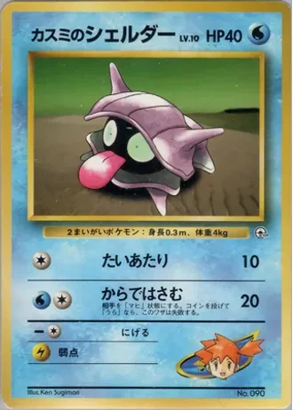 Misty's Shellder No. 090 — Hanada City Gym Deck