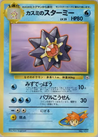 Misty's Starmie No. 121 — Hanada City Gym Deck