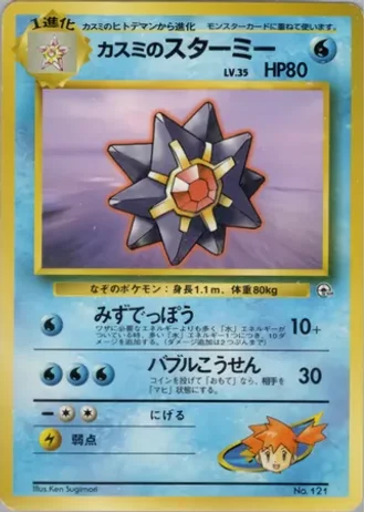 Misty's Starmie No. 121 — Hanada City Gym Deck