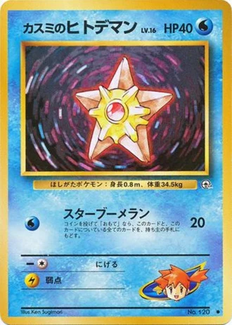 Misty's Staryu No. 120 — Leaders' Stadium