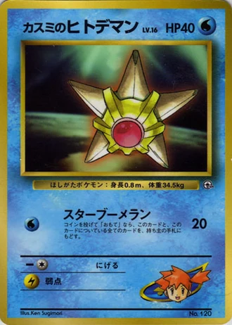 Misty's Staryu (CoroCoro 1998) — Unnumbered Promos