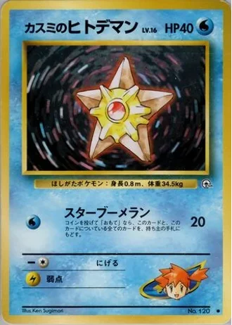 Misty's Staryu (Lv. 16) No. 120 — Hanada City Gym Deck
