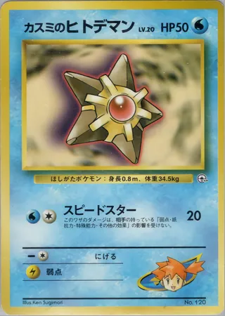 Misty's Staryu (Lv. 20) No. 120 — Hanada City Gym Deck