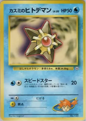Misty's Staryu (Lv. 20) No. 120 — Hanada City Gym Deck