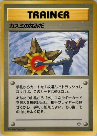 Misty's Tears — Hanada City Gym Deck