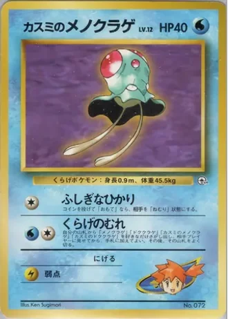 Misty's Tentacool No. 072 — Hanada City Gym Deck