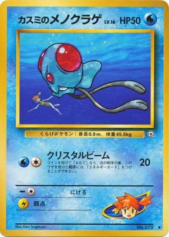 Misty's Tentacool No. 072 — Leaders' Stadium