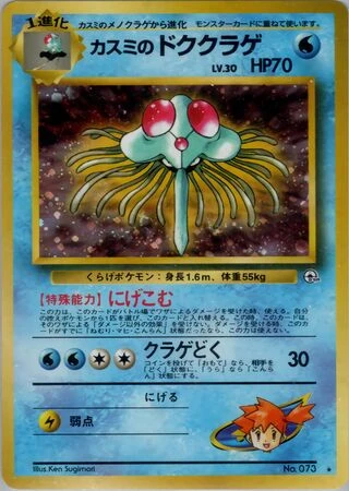 Misty's Tentacruel No. 073 — Hanada City Gym Deck