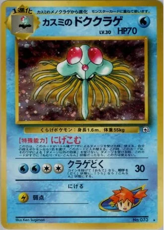 Misty's Tentacruel No. 073 — Hanada City Gym Deck