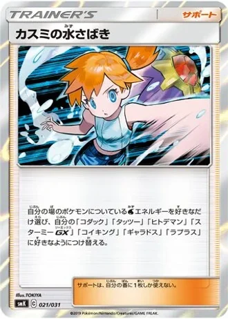 Misty's Water Command #21 — Trainer Battle Decks
