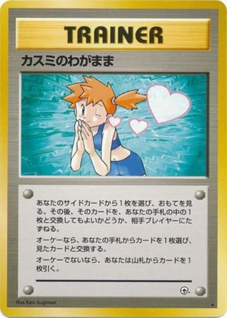 Misty's Wish — Leaders' Stadium
