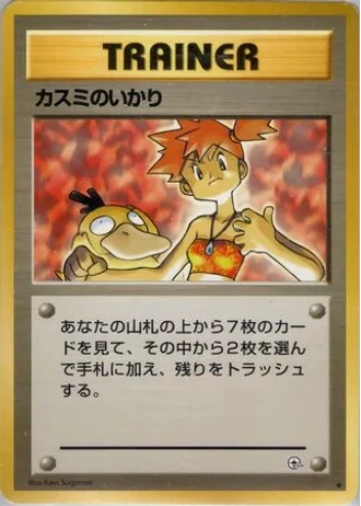 Misty's Wrath — Hanada City Gym Deck