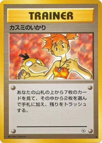 Misty's Wrath — Leaders' Stadium