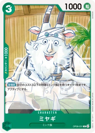 Miyagi (OP08-031) — Two Legends (OP08)