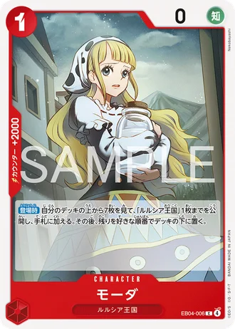 Moda (EB04-006) — EGGHEAD CRISIS (EB04)