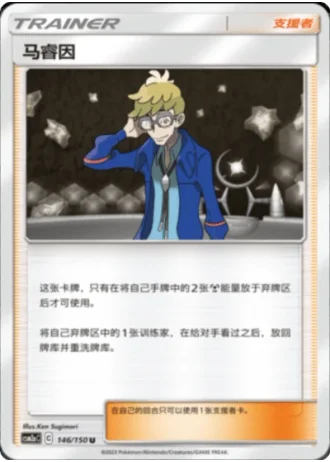 Molayne #146/150 — Shining Synergy - Shower