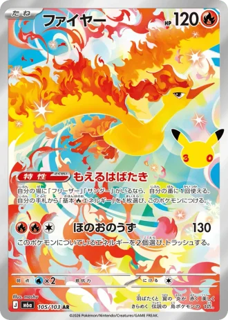 Moltres #105/103 — MEGA Expansion Pack 30th CELEBRATION