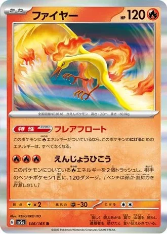 Moltres #146 — Pokémon Card 151
