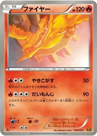 Moltres (1st Edition) #14/93 — EX Battle Boost (1st Edition)