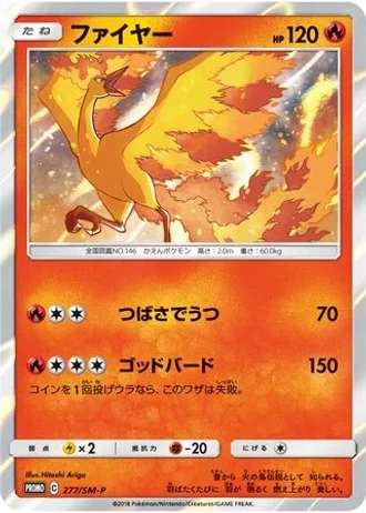 Moltres #277/SM-P — Sun & Moon Promos