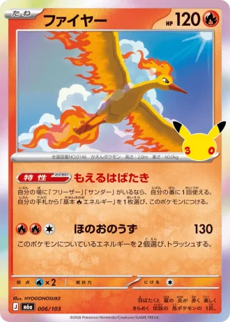 Moltres #6/103 — MEGA Expansion Pack 30th CELEBRATION