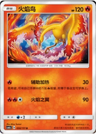 Moltres #6/151 — Storming Emergence - Radiant