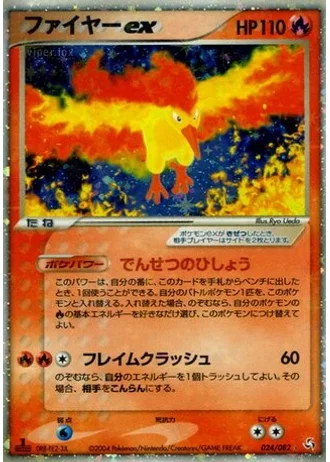 Moltres ex (1st Edition) #24/82 — Flight of Legends (1st Edition)