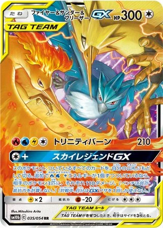 Moltres & Zapdos & Articuno GX #35 — Sky Legend