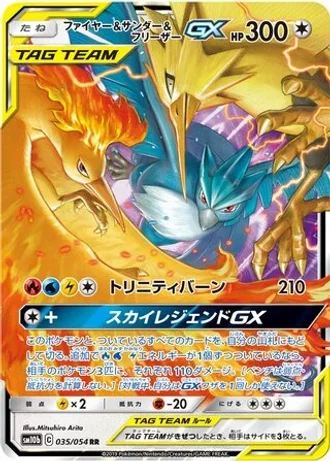 Moltres & Zapdos & Articuno GX #35 — Sky Legend