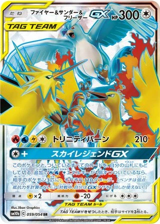 Moltres & Zapdos & Articuno GX #59 — Sky Legend
