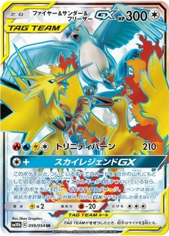 Moltres & Zapdos & Articuno GX #59 — Sky Legend