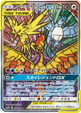 Moltres & Zapdos & Articuno GX #60 — Sky Legend