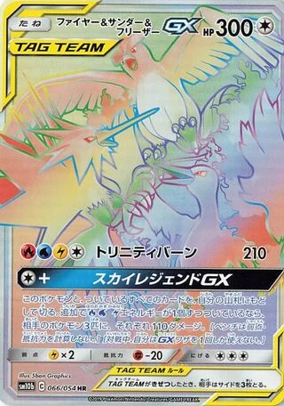 Moltres & Zapdos & Articuno GX #66 — Sky Legend