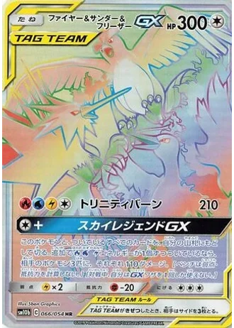 Moltres & Zapdos & Articuno GX #66 — Sky Legend