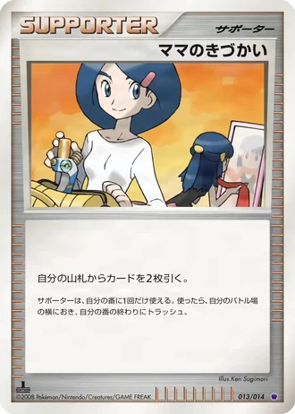 Mom's Kindness #13/14 — Giratina vs Dialga Deck Kit (Giratina)