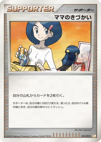 Mom's Kindness #15/15 — Gift Box DPt (Pikachu)