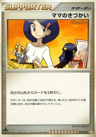 Mom's Kindness #17 — Arceus LV.X Deck (Grass & Fire)