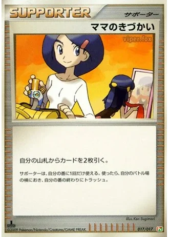 Mom's Kindness #17/17 — Arceus LV.X Deck (Grass & Fire)
